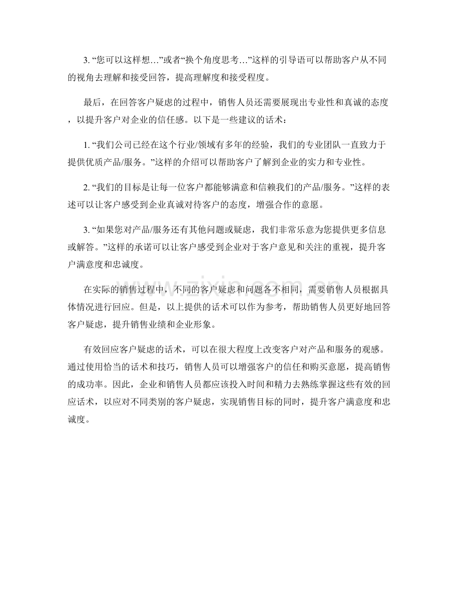 有效回应客户疑虑的话术.docx_第2页