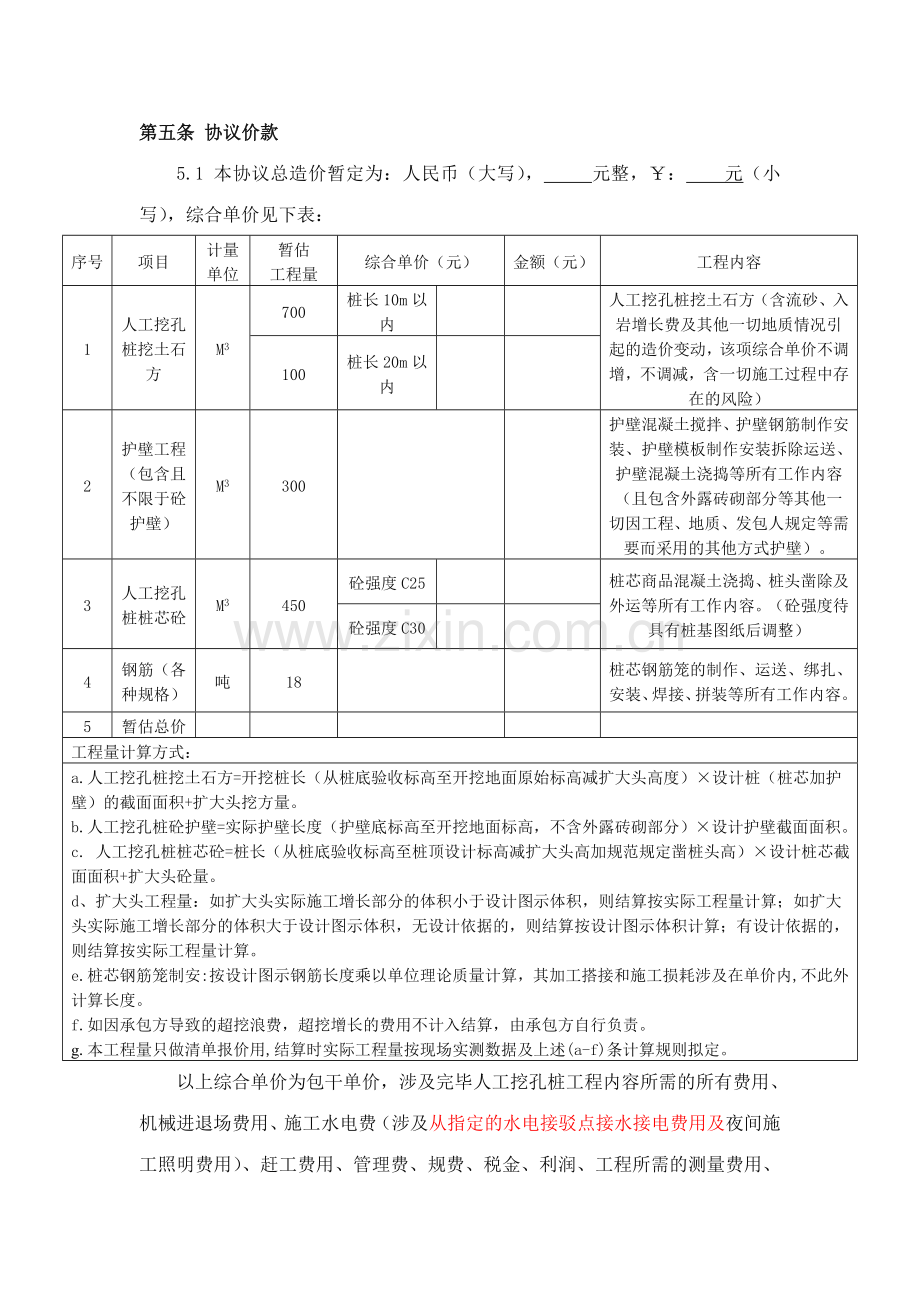 合同范本人工挖孔桩.doc_第3页