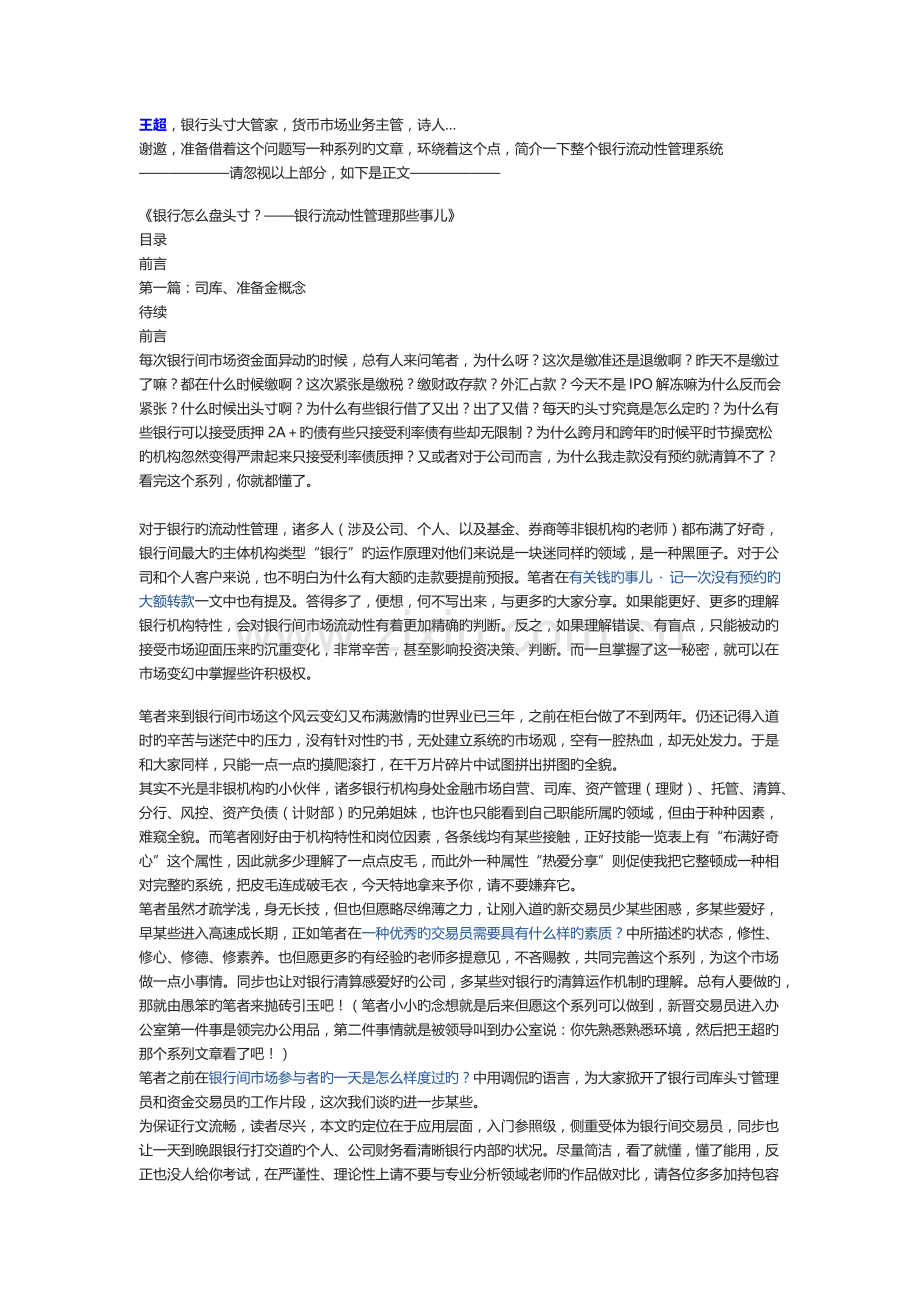 司库基础知识一.docx_第1页