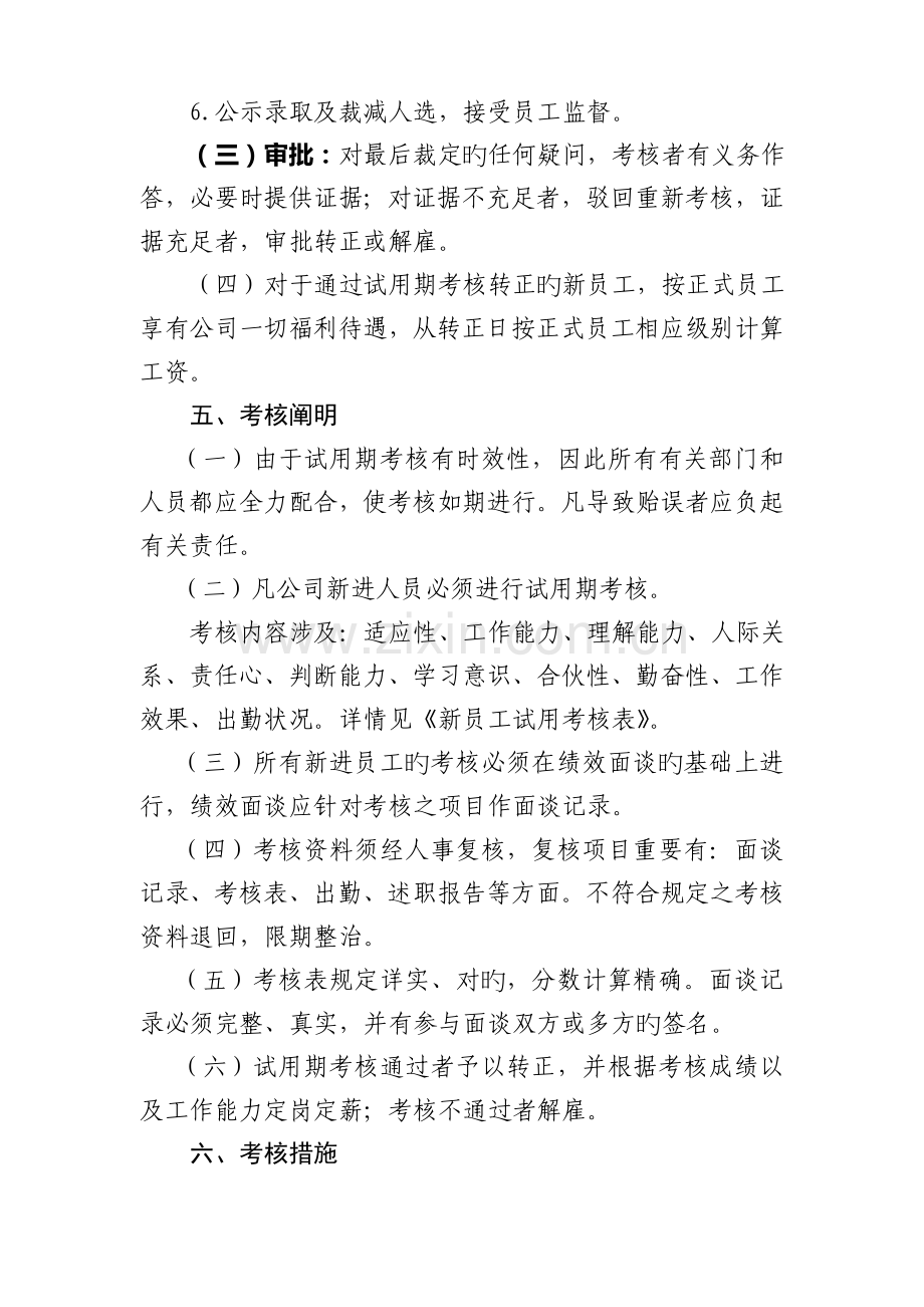 X公司新员工转正考核方案.doc_第2页