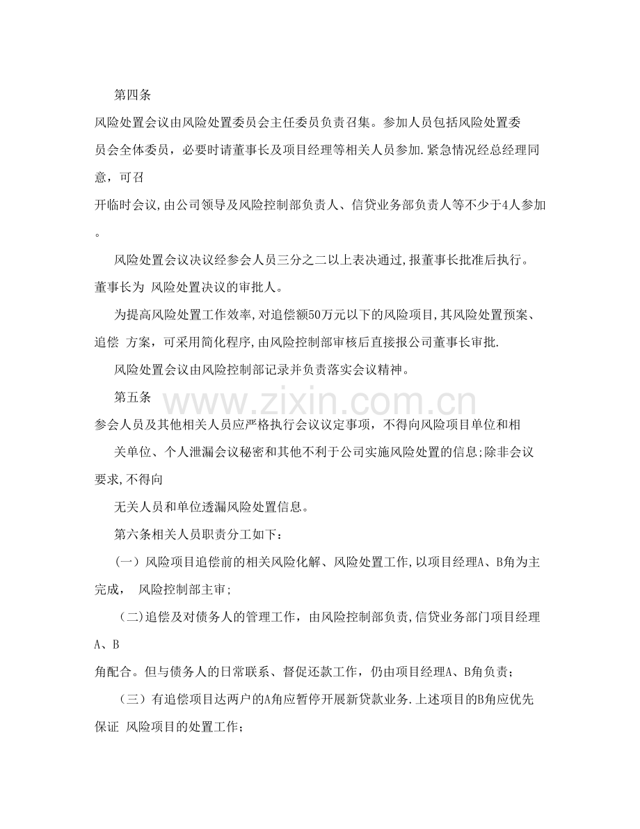 小额贷款公司贷款业务追偿和损失管理办法.doc_第2页