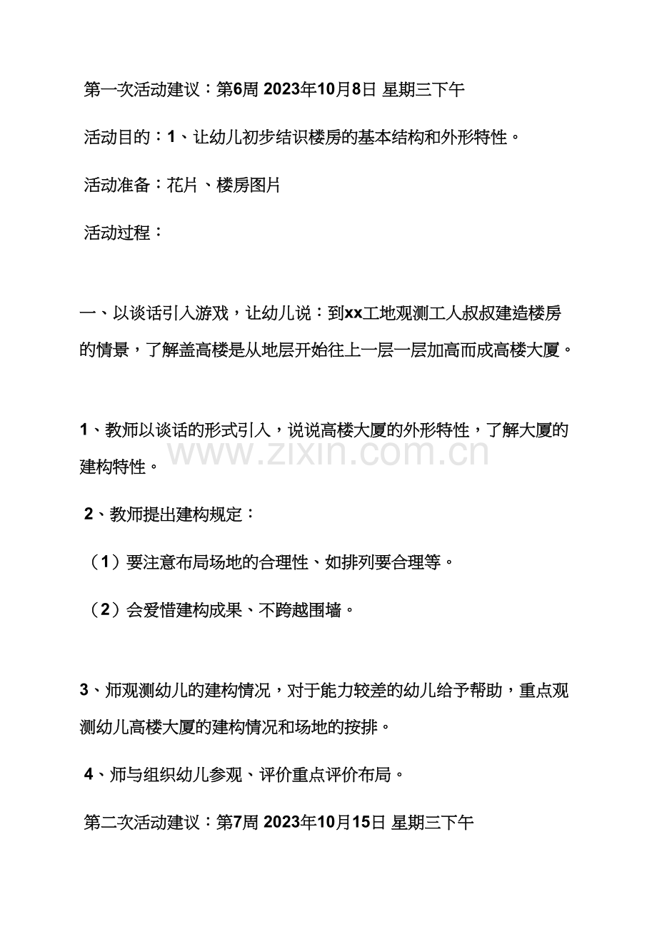 大班幼儿建构游戏教案.docx_第2页