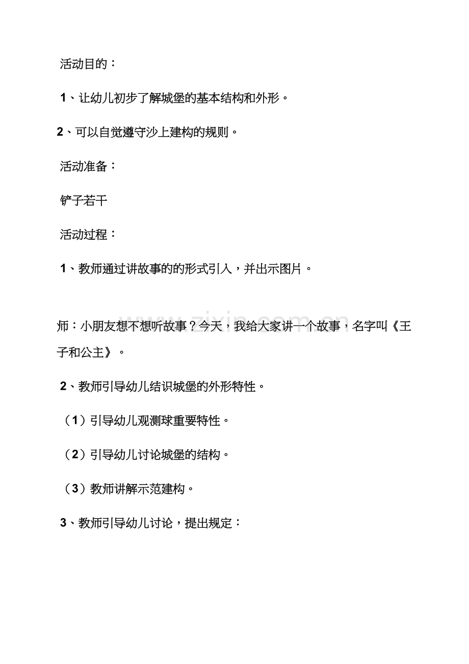 大班幼儿建构游戏教案.docx_第3页