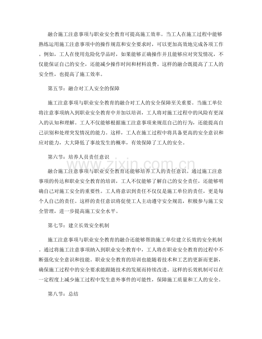 施工注意事项与职业安全教育的融合.docx_第2页