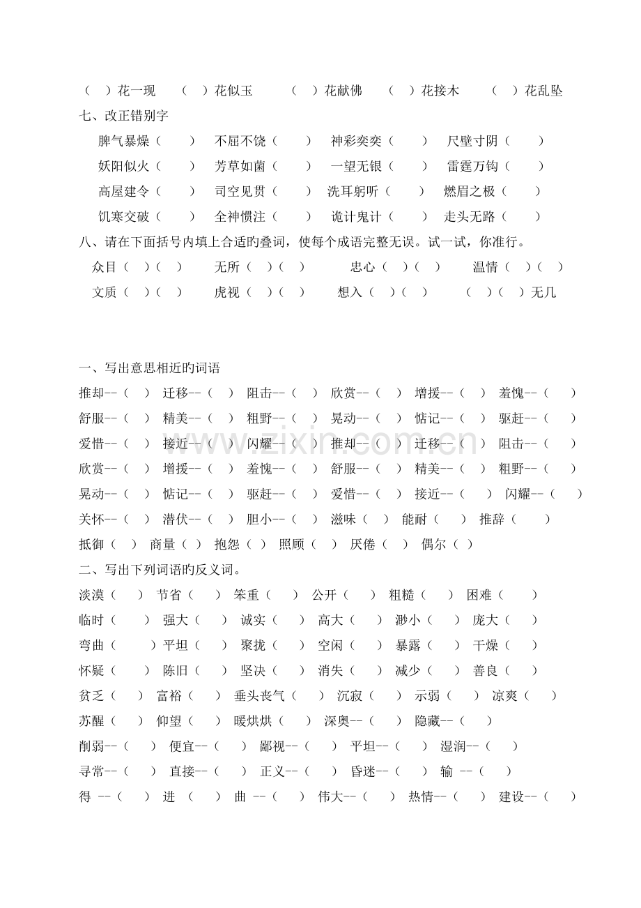 五年级语文易错题复习资料.doc_第2页