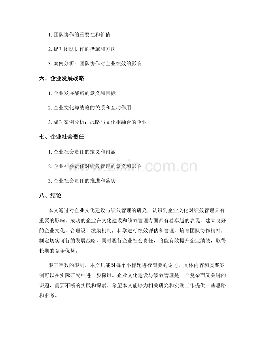 企业文化建设与绩效管理研究报告.docx_第2页