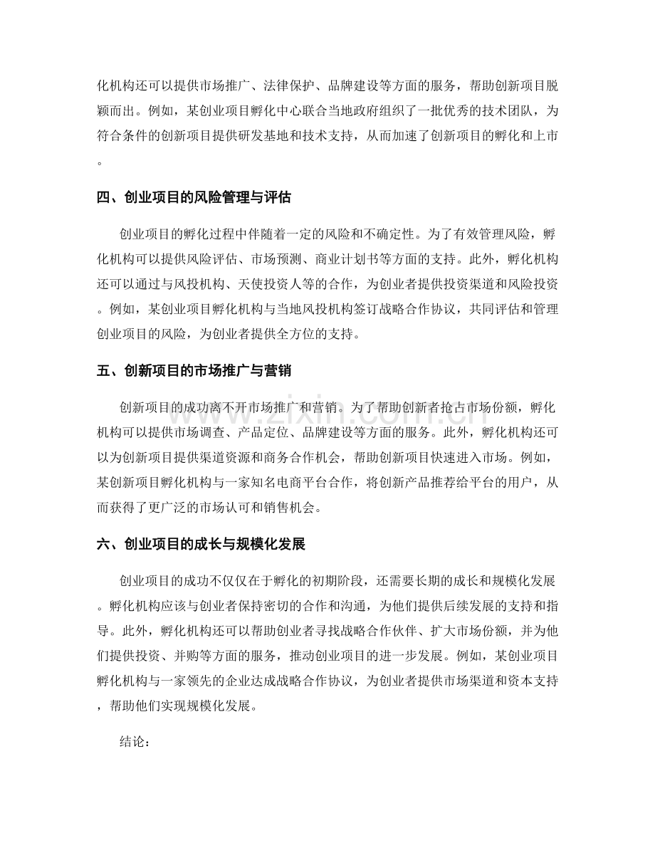 报告的创业和创新项目孵化.docx_第2页