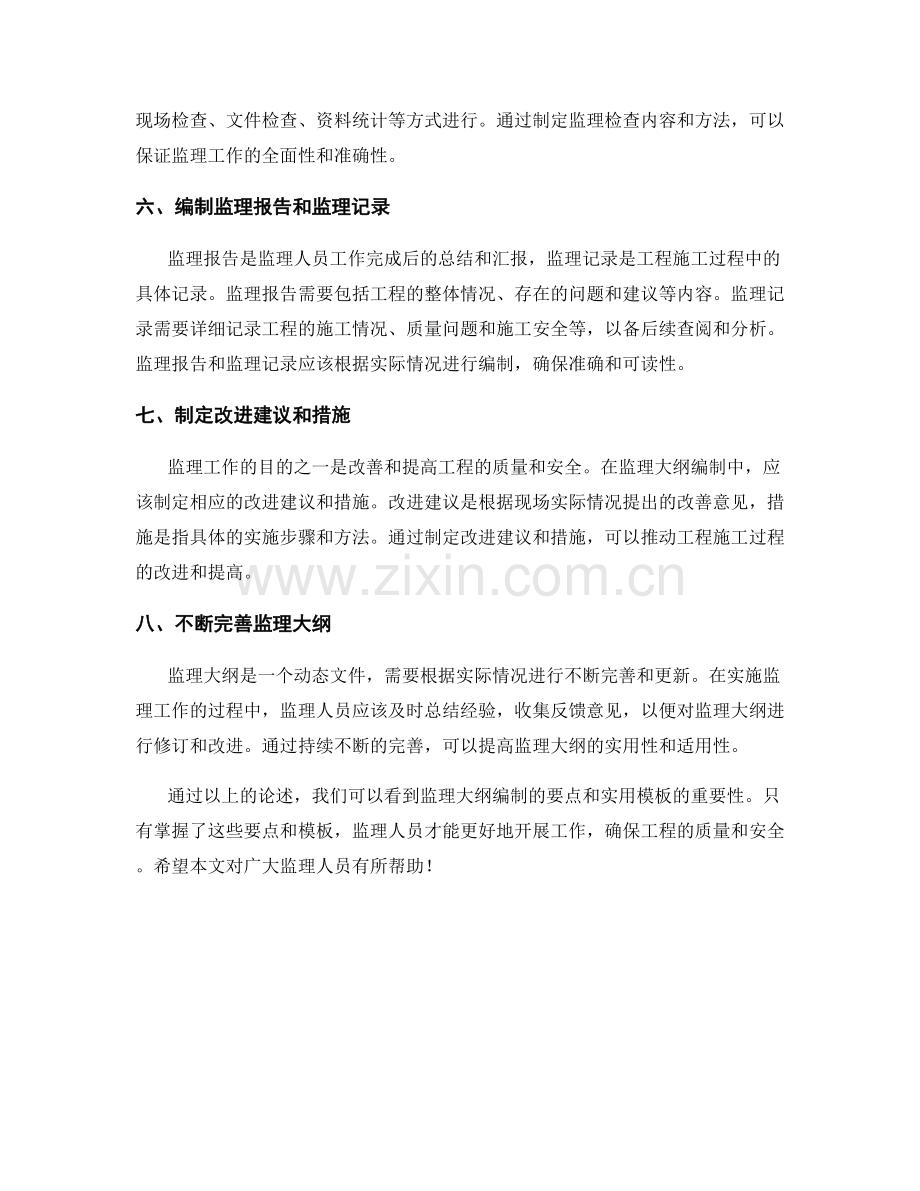 监理大纲编制要点与实用模板分享.docx_第2页