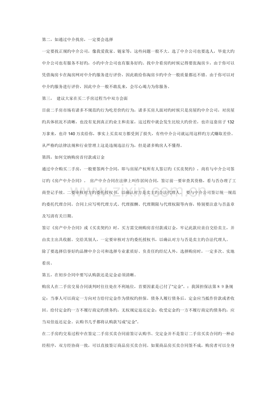 在购买二手房查看清楚以下几部分就不太会有大问题出现.doc_第2页