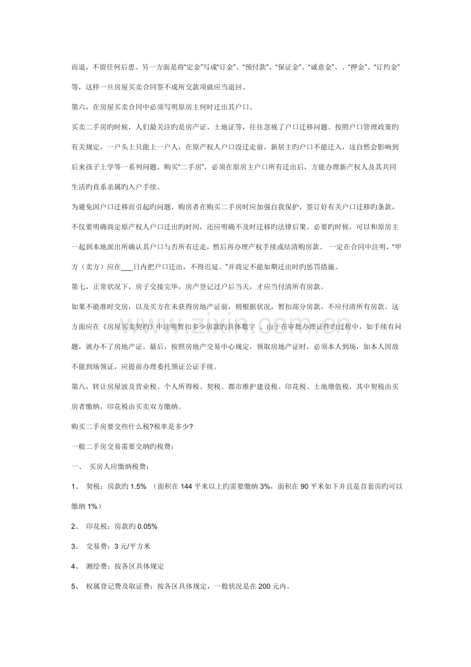 在购买二手房查看清楚以下几部分就不太会有大问题出现.doc_第3页