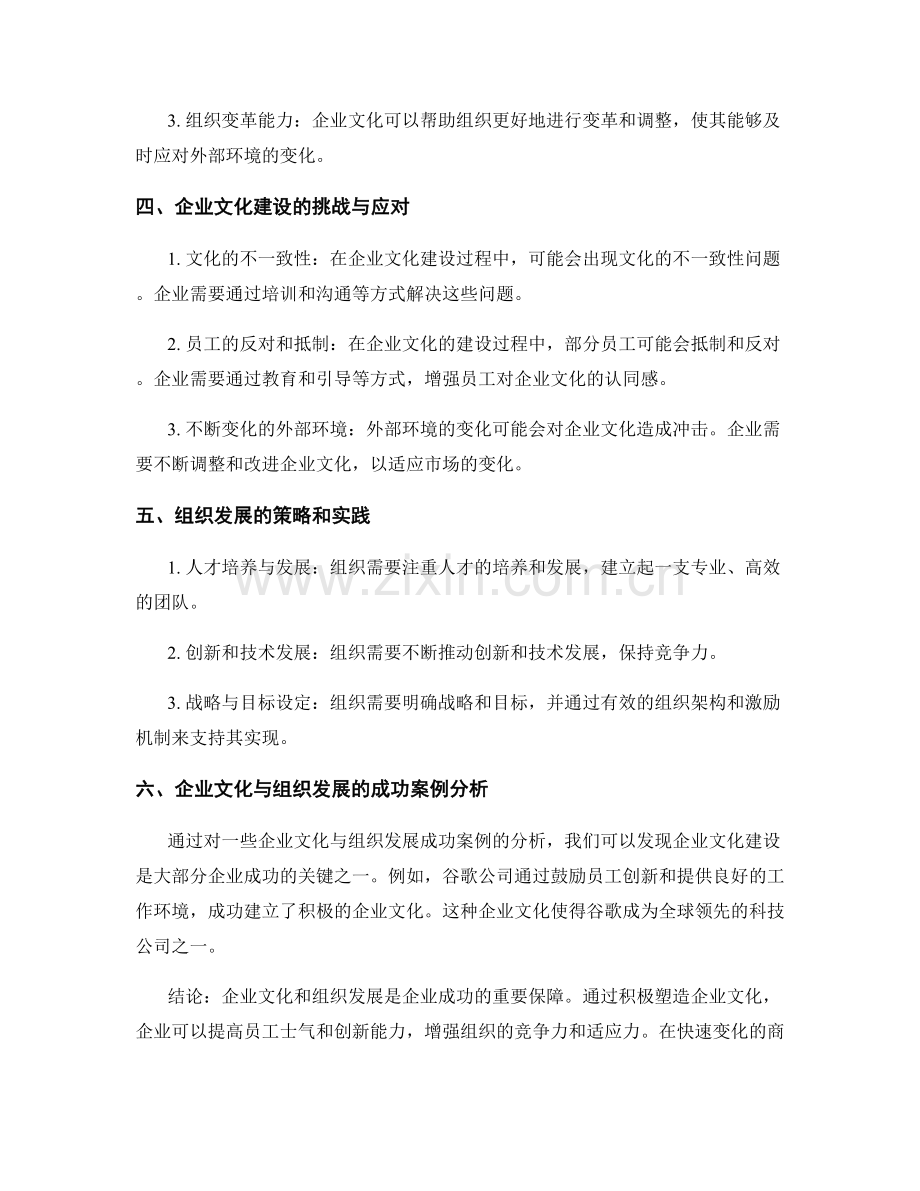 报告中的企业文化和组织发展分析.docx_第2页