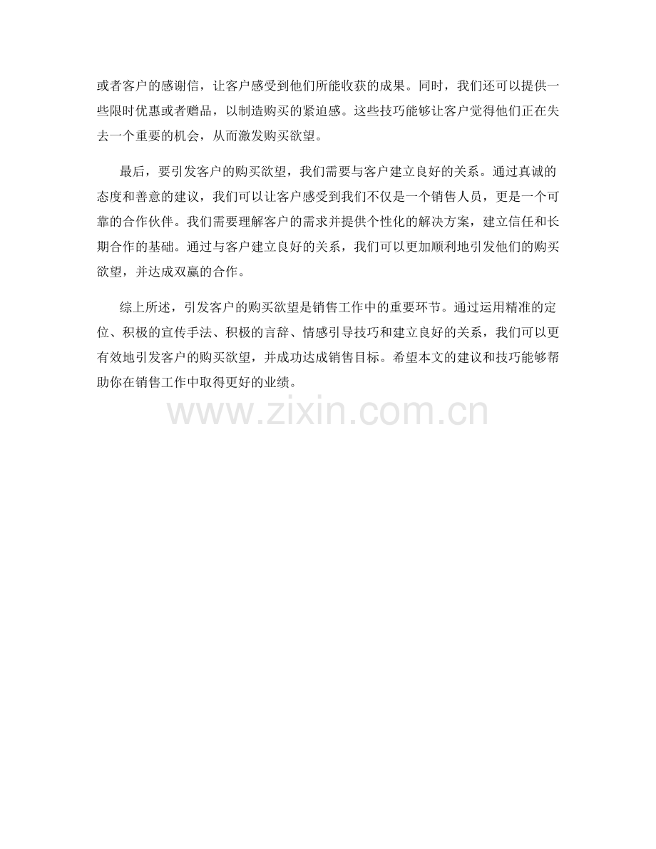 如何运用话术技巧引发客户购买欲望.docx_第2页