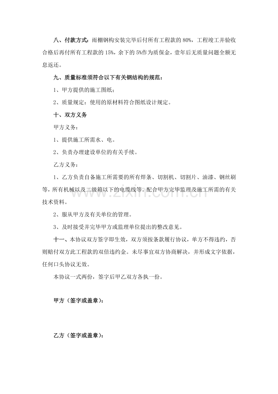 钢结构玻璃雨棚制作安装合同.doc_第2页