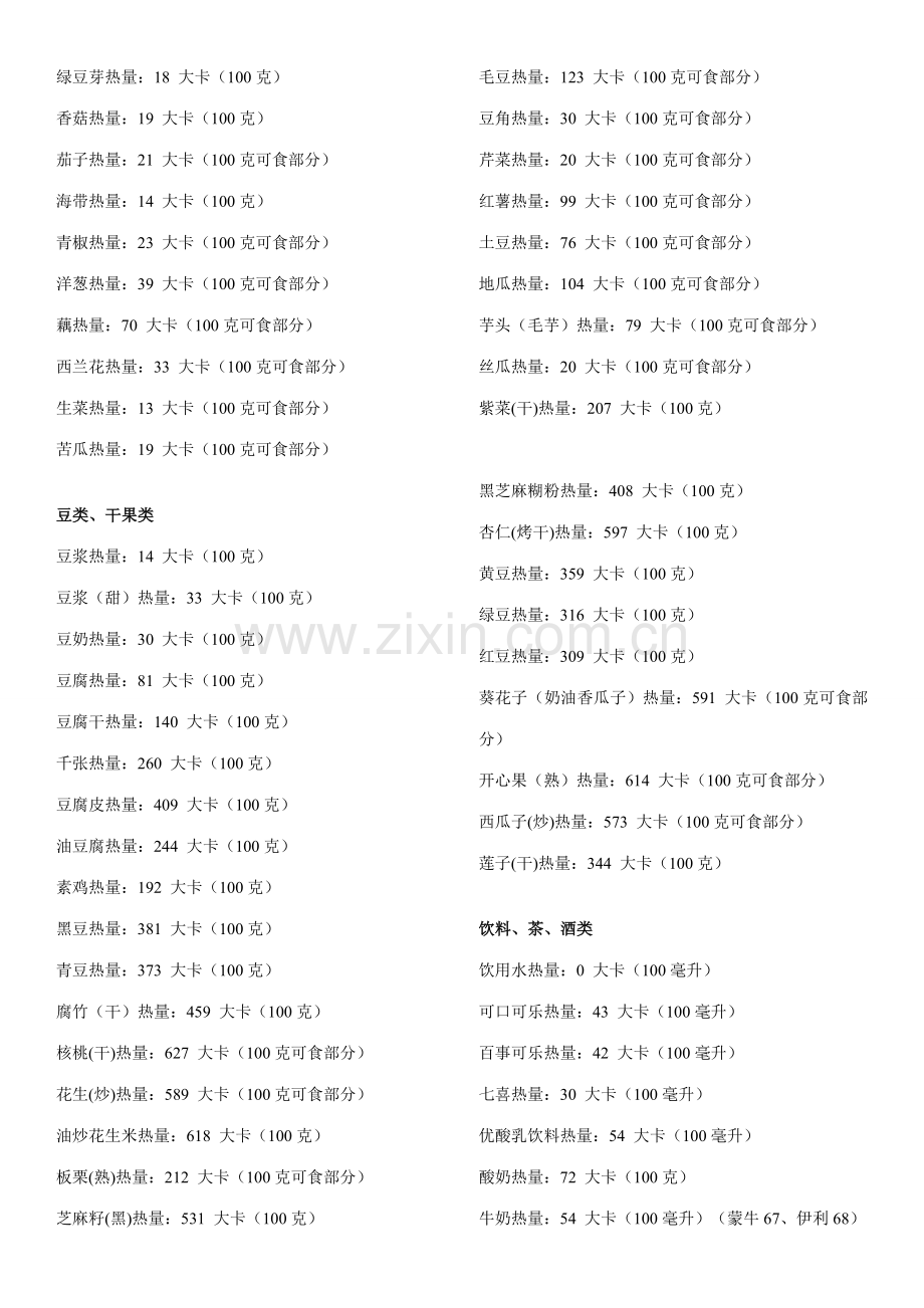 减肥必备：运动+食物热量表(精简+完整打印版本).doc_第3页