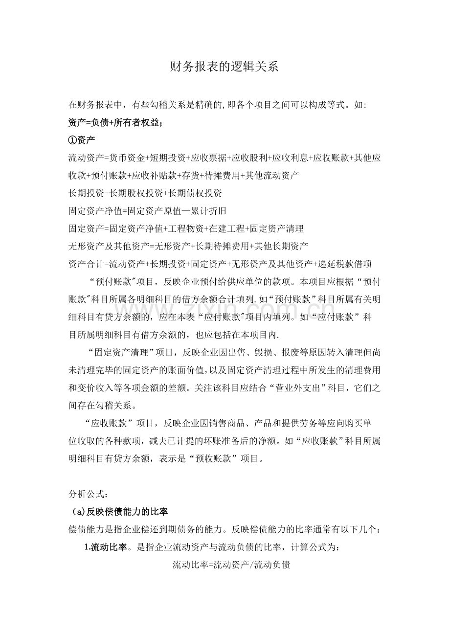 财务报表内部逻辑关系完整.doc_第2页