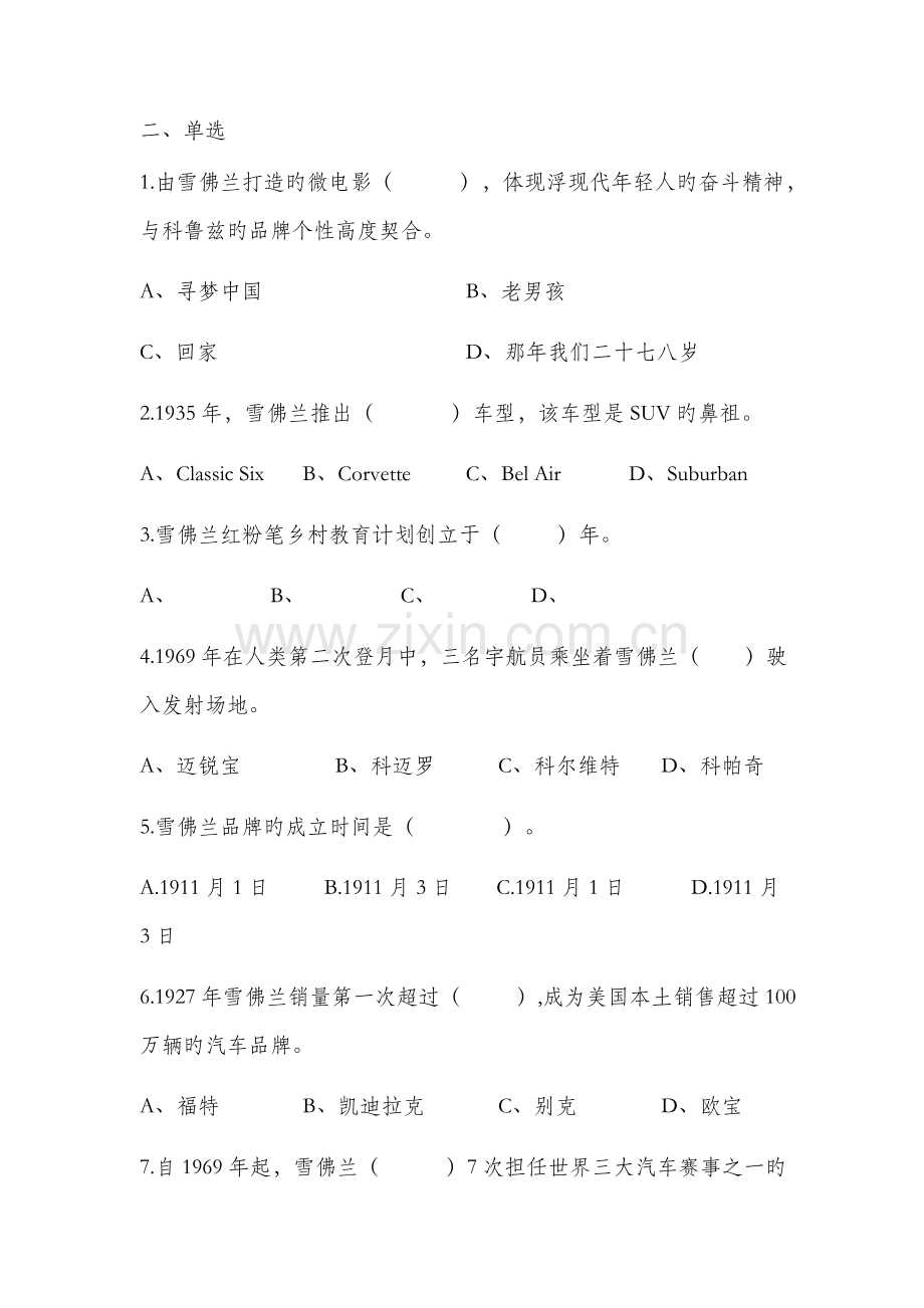 雪佛兰新入职员工测试题.docx_第2页