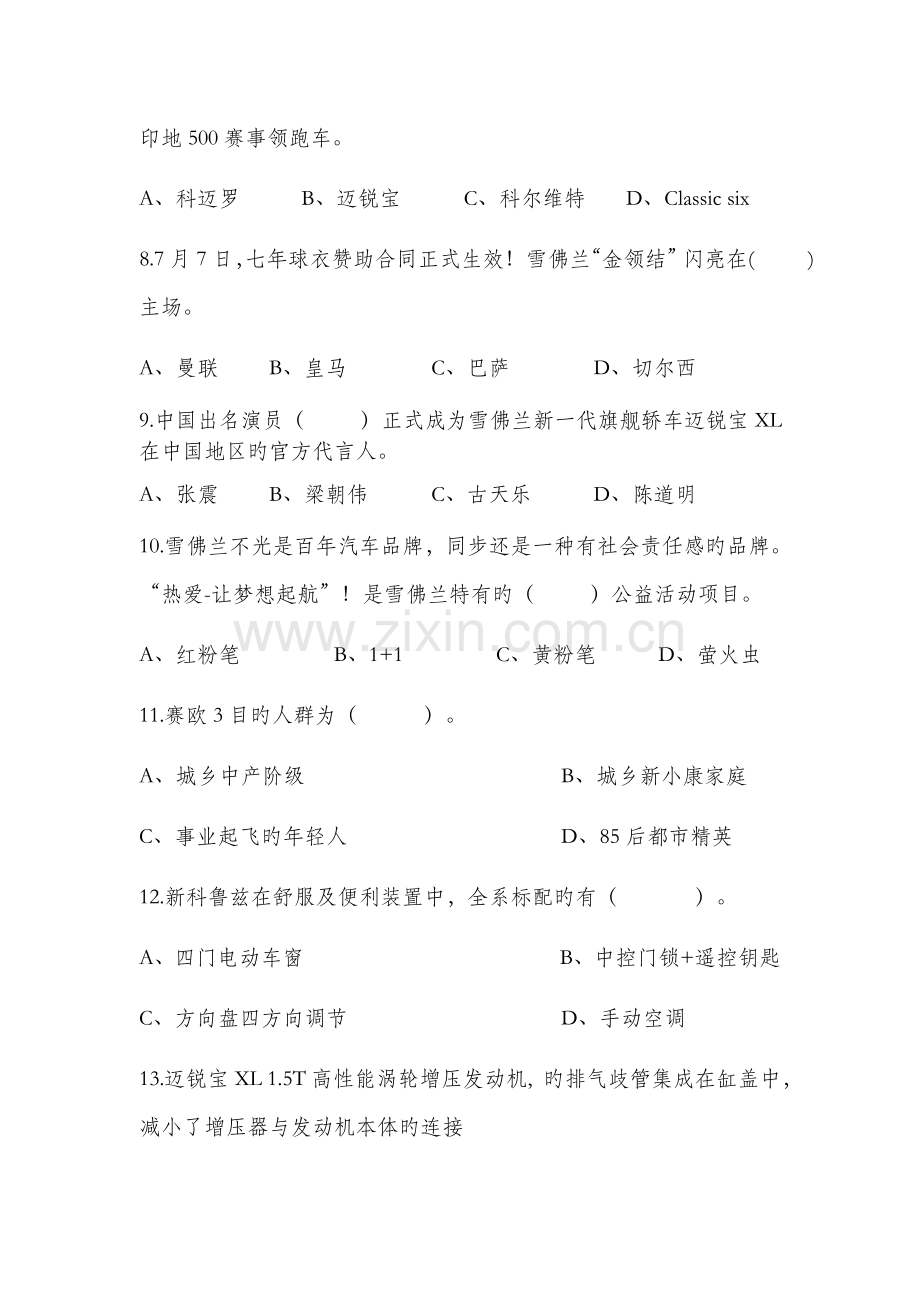 雪佛兰新入职员工测试题.docx_第3页