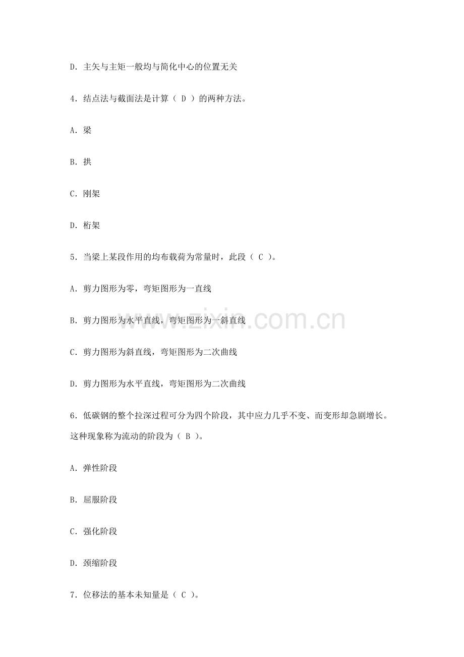 建筑力学四套复习题.doc_第2页