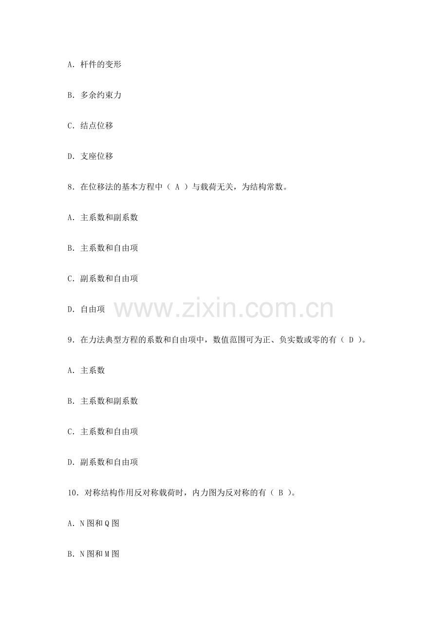 建筑力学四套复习题.doc_第3页