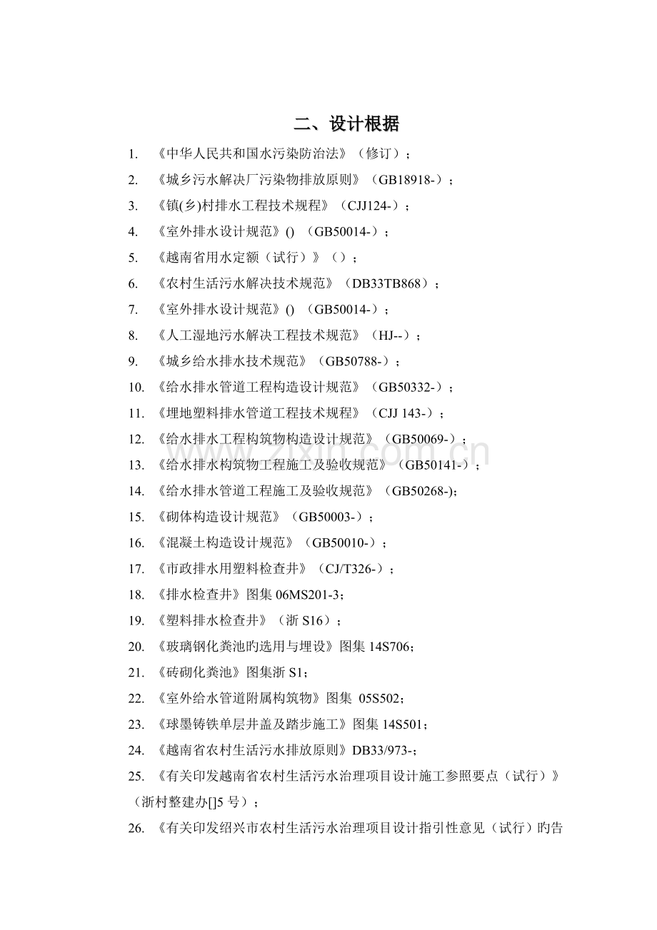 农村生活污水处理方案评审通过版.doc_第3页