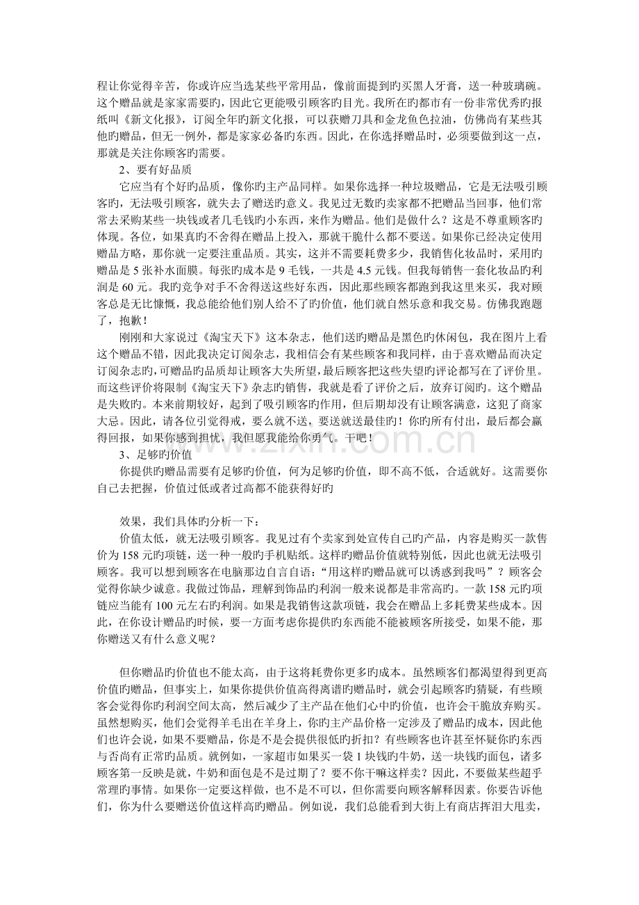 营销赠品的选择策略.doc_第2页