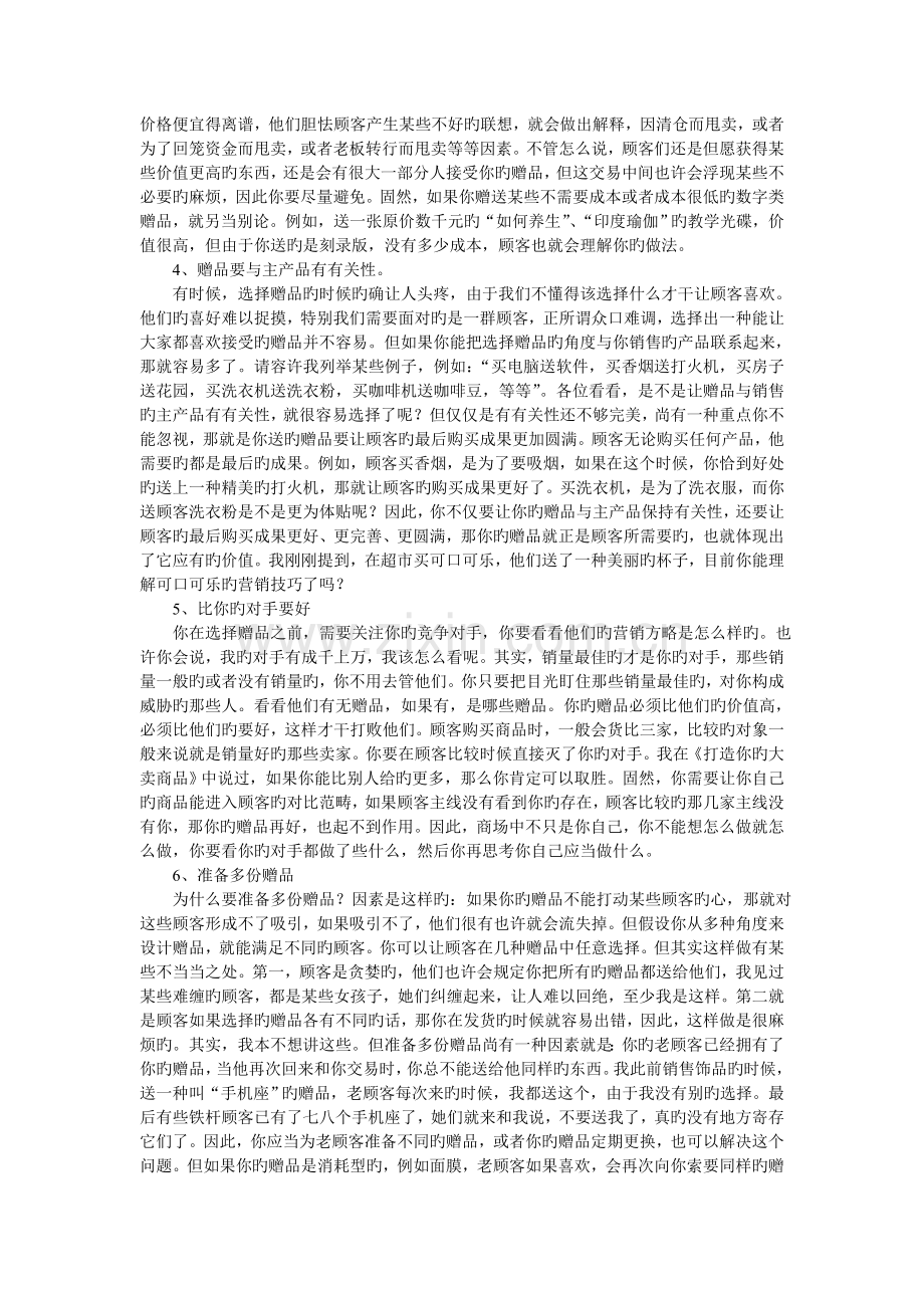 营销赠品的选择策略.doc_第3页