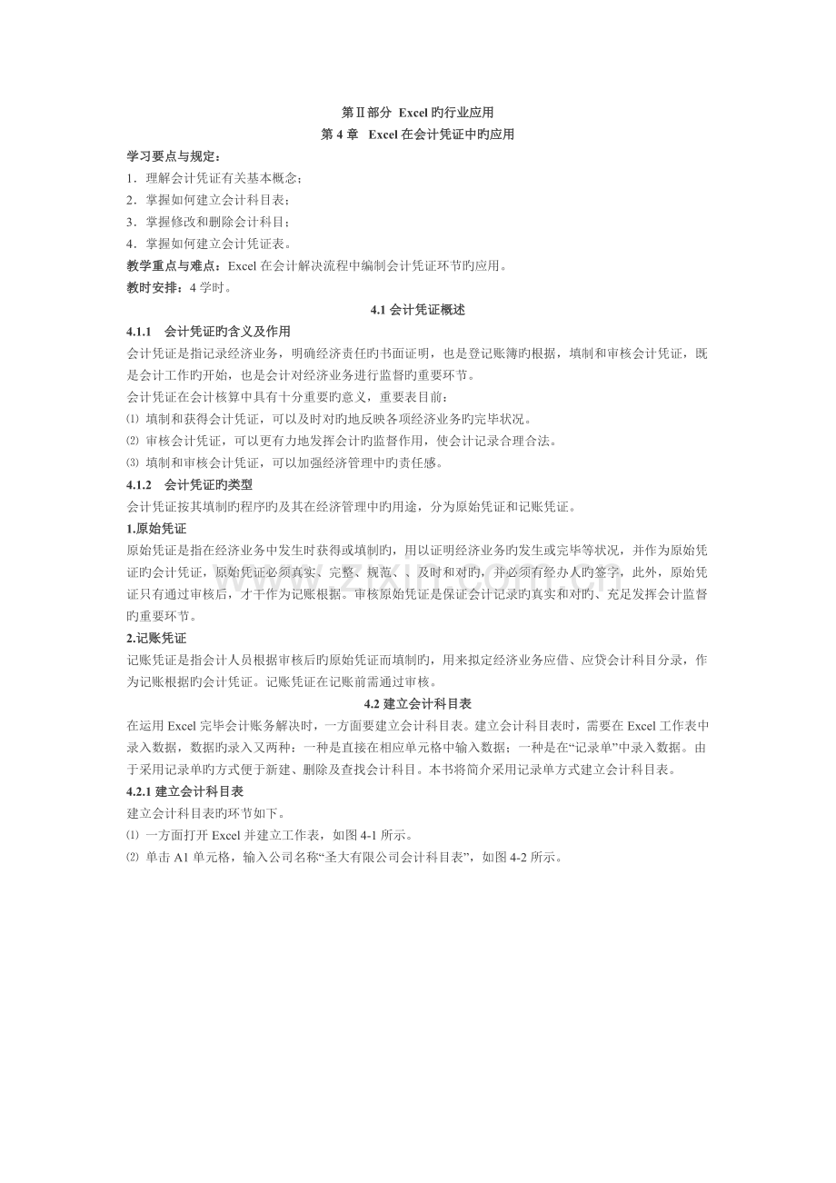 Excel在会计凭证中的应用3.doc_第1页