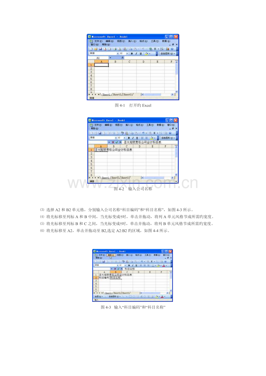 Excel在会计凭证中的应用3.doc_第2页