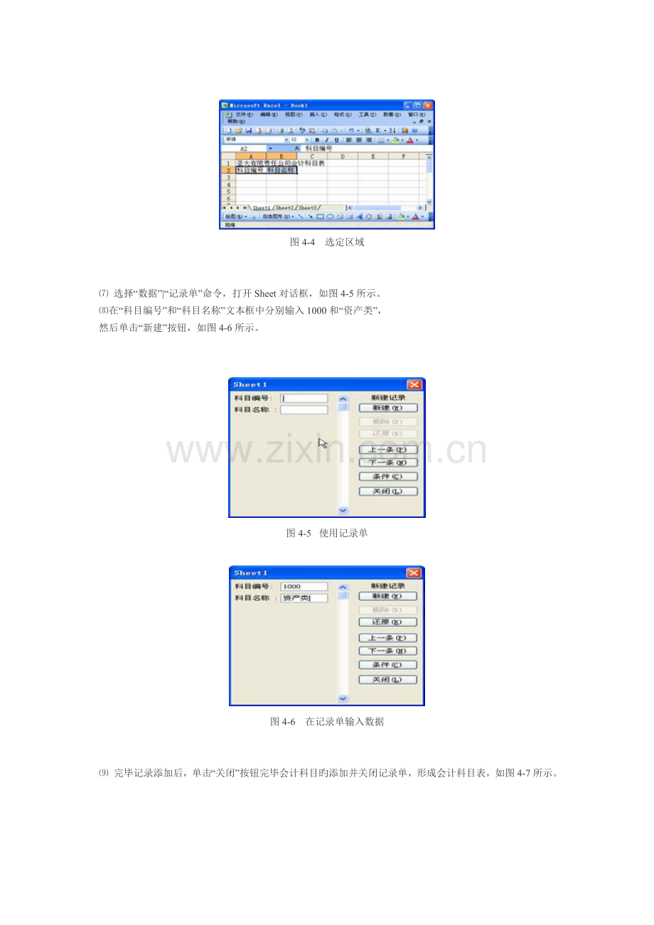 Excel在会计凭证中的应用3.doc_第3页