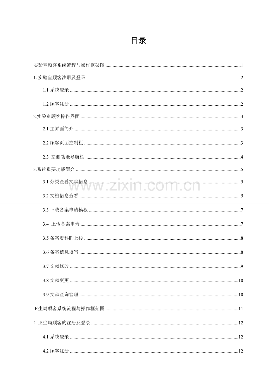 山东省病原微生物实验室及实验活动备案管理系统使用说明.doc_第3页