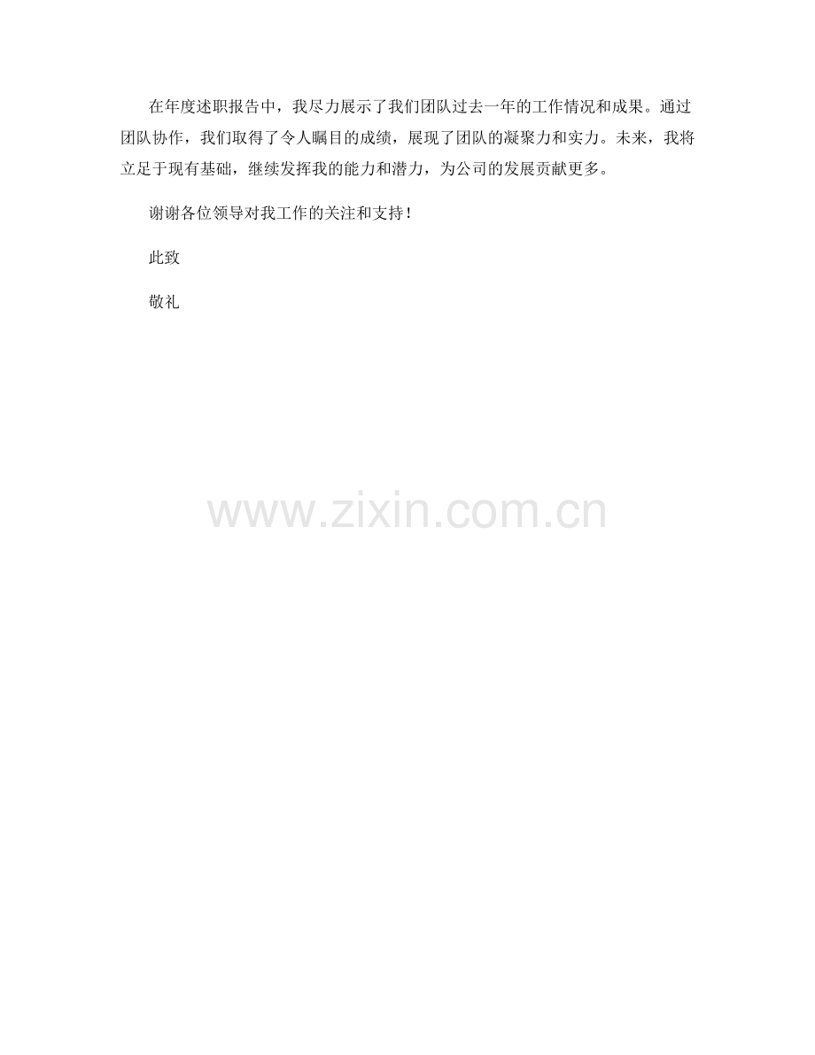 2023年度述职报告：团队协作与成功案例.docx_第2页