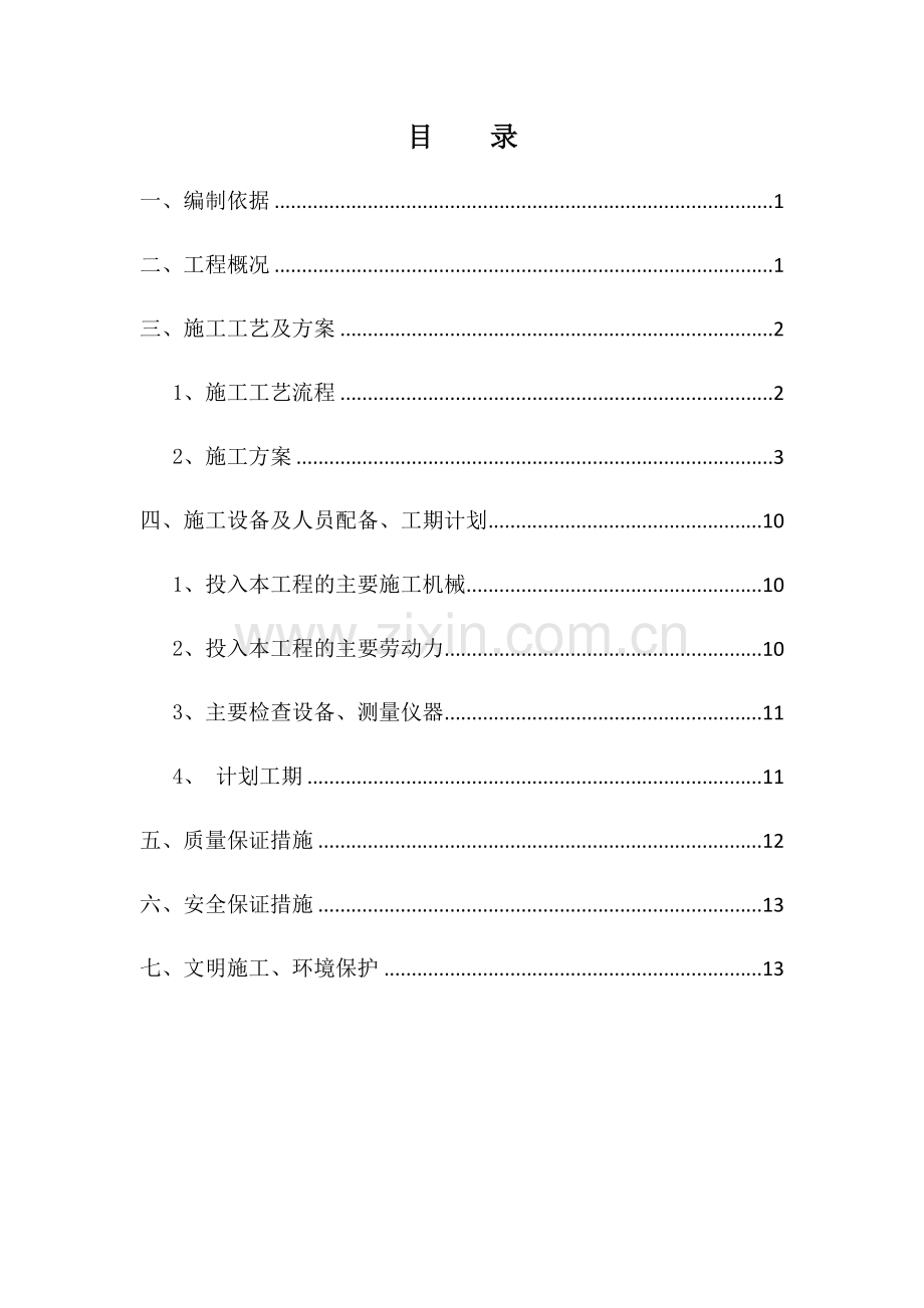 钢筋混凝土悬臂式挡土墙施工方案试卷教案.docx_第1页