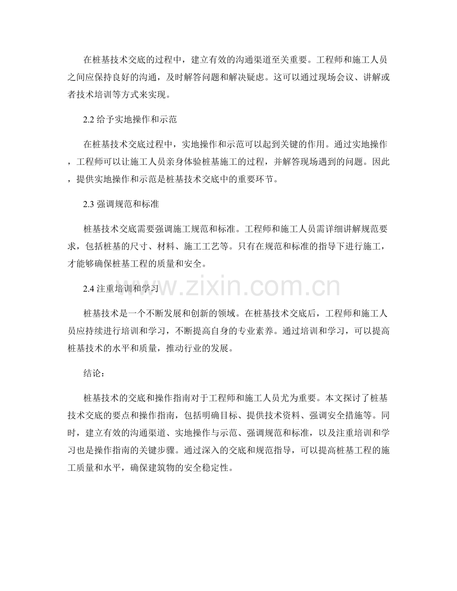 桩基技术交底的要点与操作指南.docx_第2页