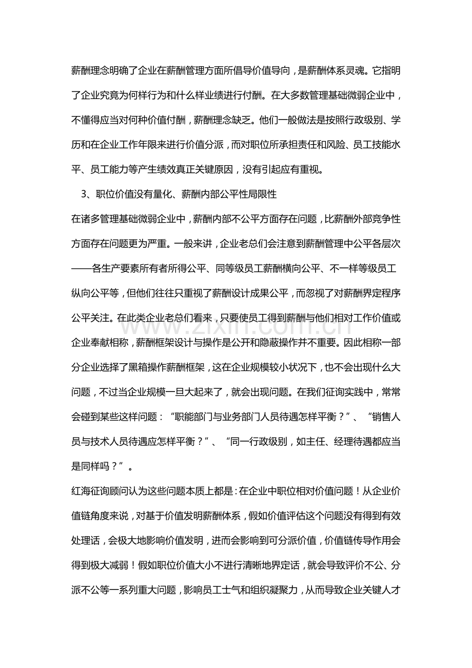 薪酬管理咨询公司薪酬管理管理咨询.doc_第2页