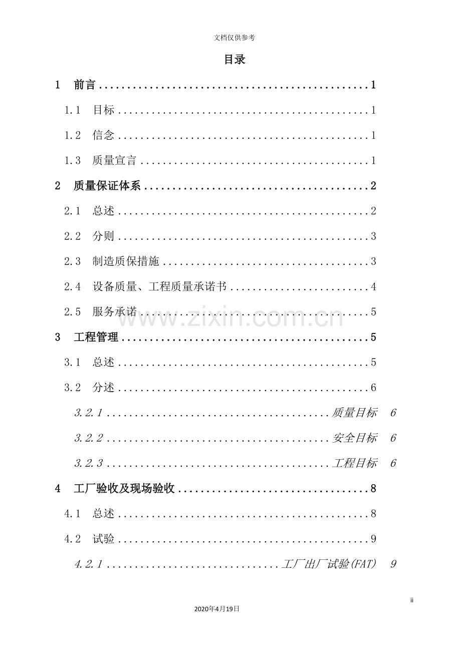 电力设备公司质量手册.doc_第3页