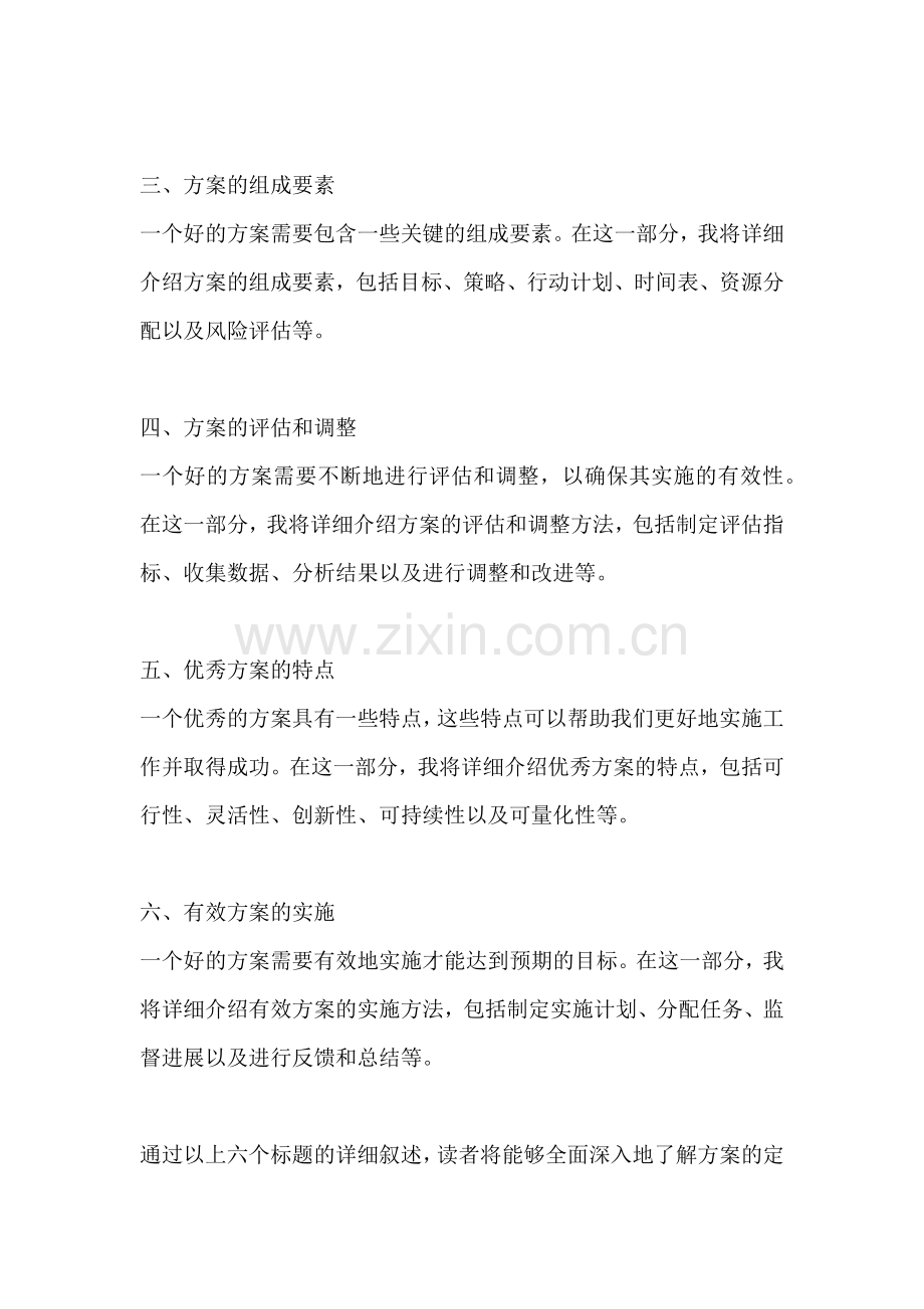 方案的反义词和近义词是什么.docx_第2页