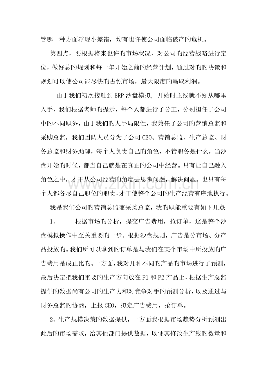 B组ERP沙盘模拟总结之营销总监.docx_第3页