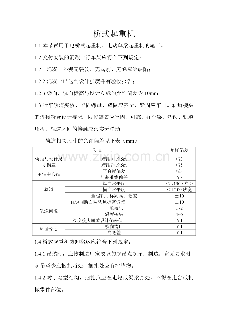 行车验收规范.doc_第1页