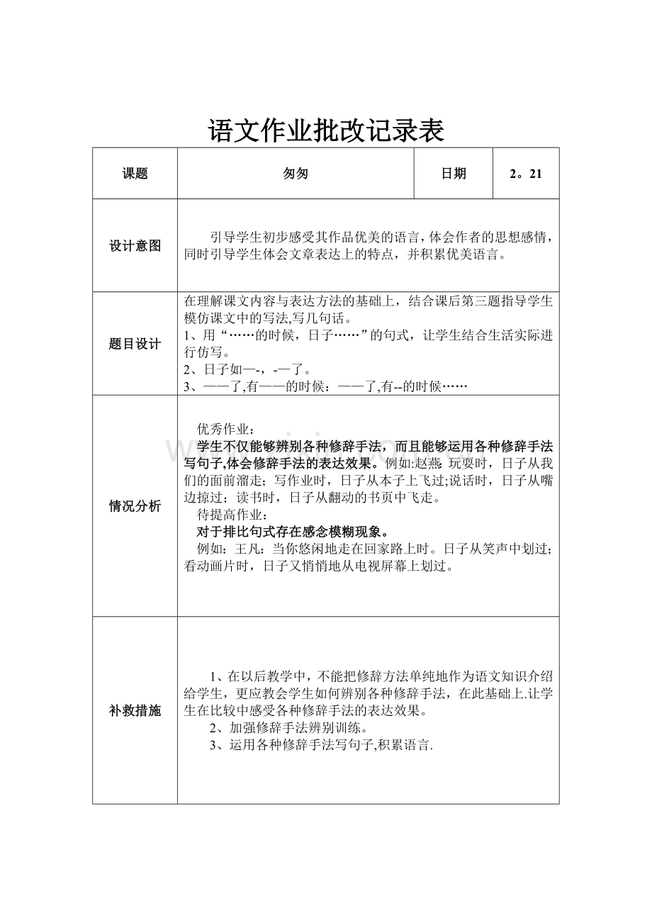 语文作业批改记录表完整.doc_第2页