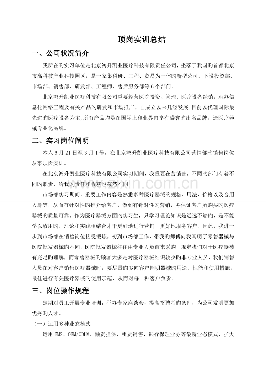 医疗器械毕业实习报告.doc_第1页