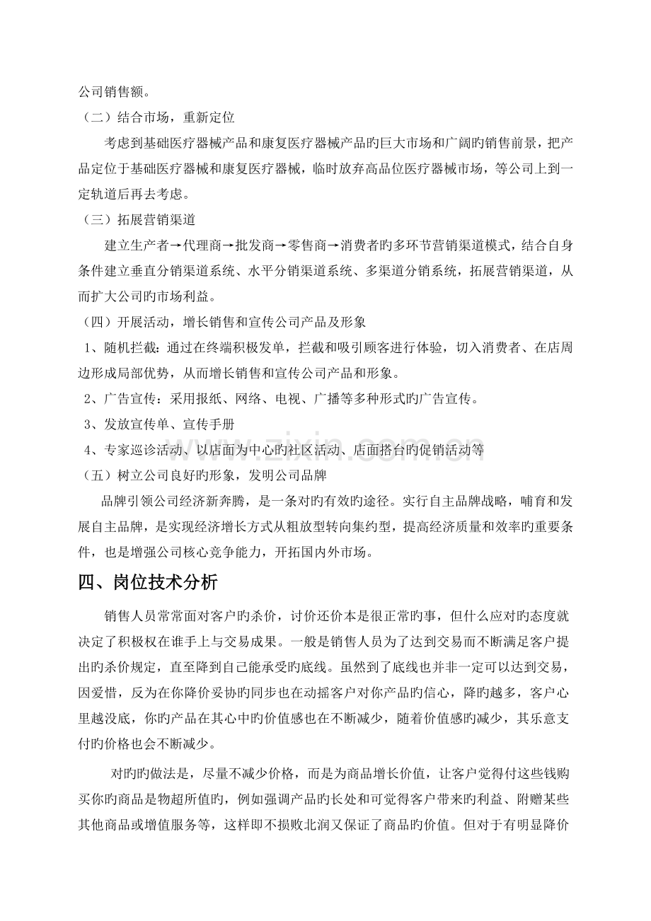 医疗器械毕业实习报告.doc_第2页