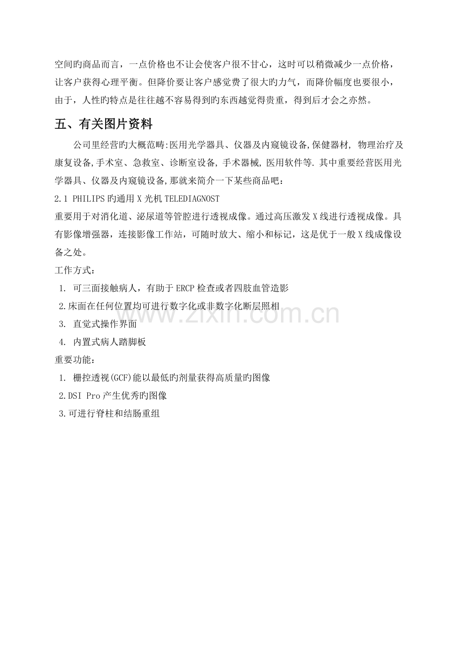 医疗器械毕业实习报告.doc_第3页