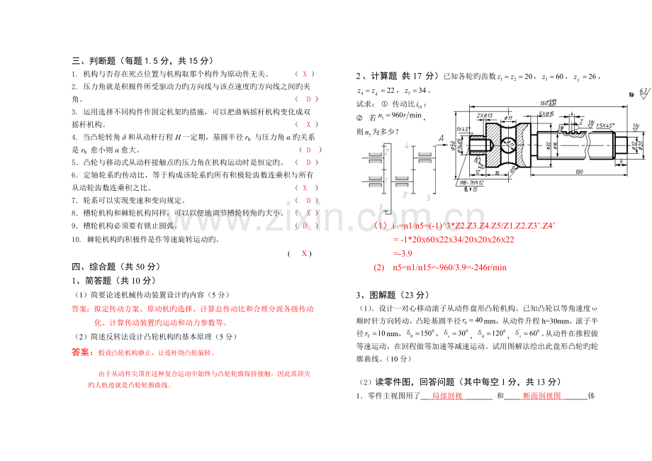 11级机电、模具、汽车、机制、设维《机械制图与设计》(3)(B卷)考试题.doc_第2页