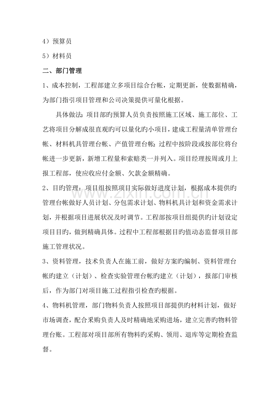 工程部管理思路简述.doc_第2页