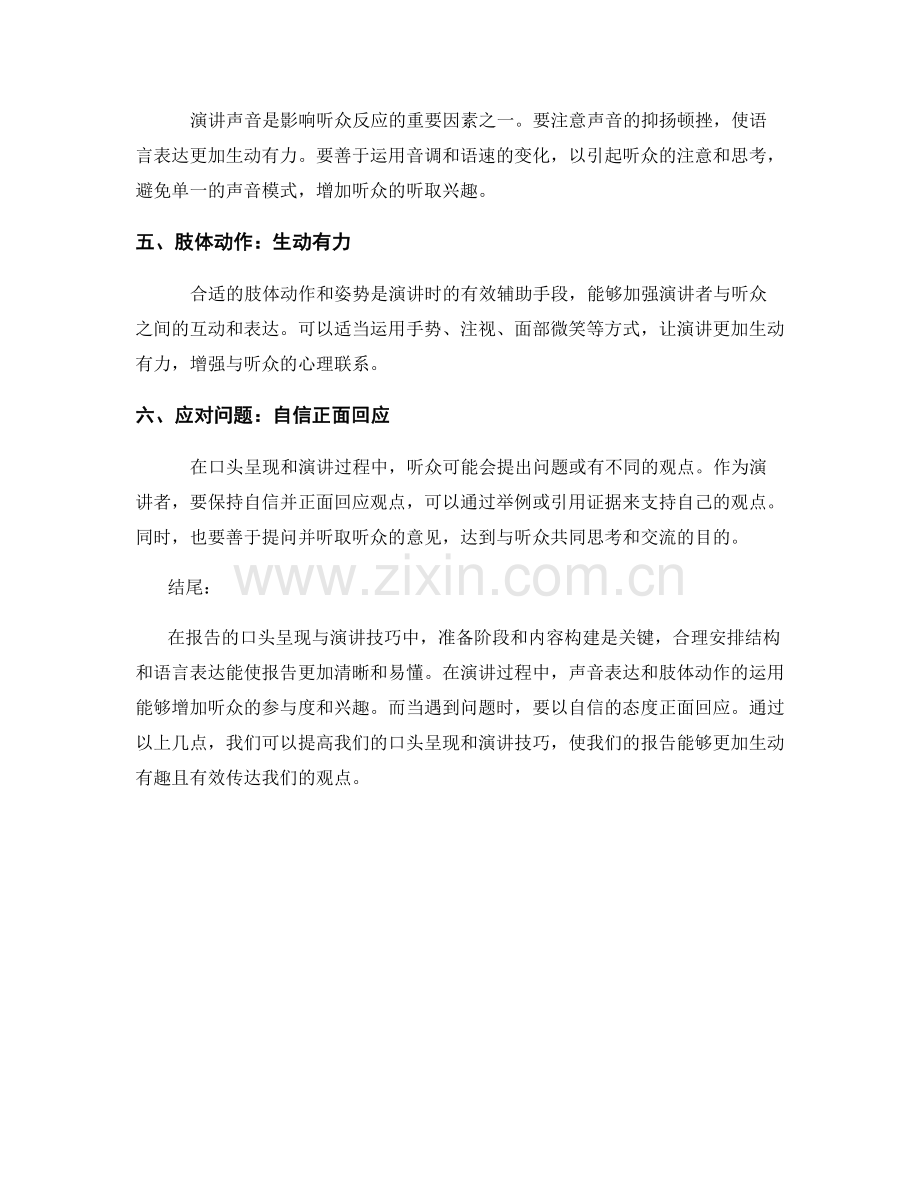 报告的口头呈现与演讲技巧.docx_第2页