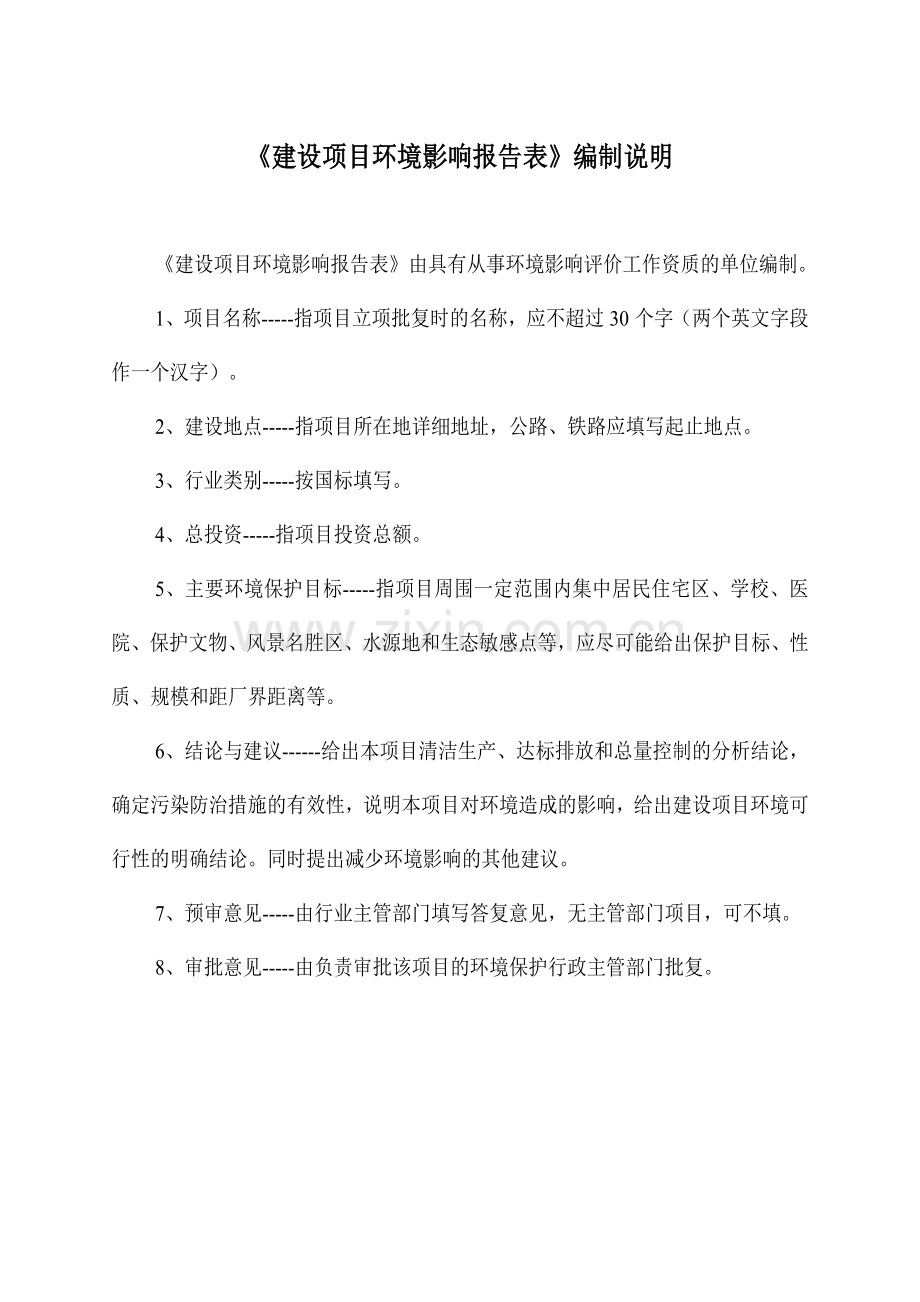 环境检测有限公司环境检测实验室项目环境影响报告表.doc_第2页