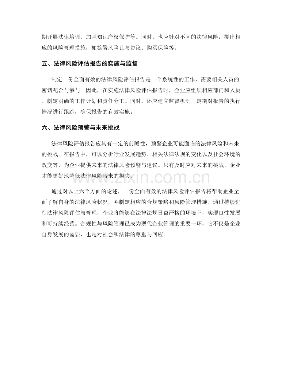 法律风险评估报告：合规性与风险管理.docx_第2页