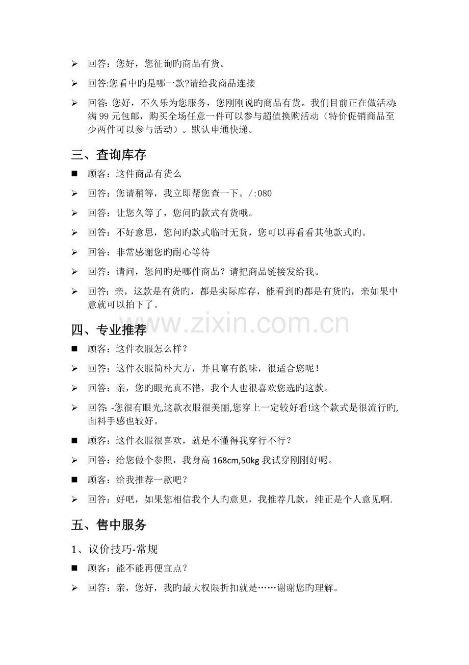 网店天猫淘宝客服专业术语汇总.docx_第3页