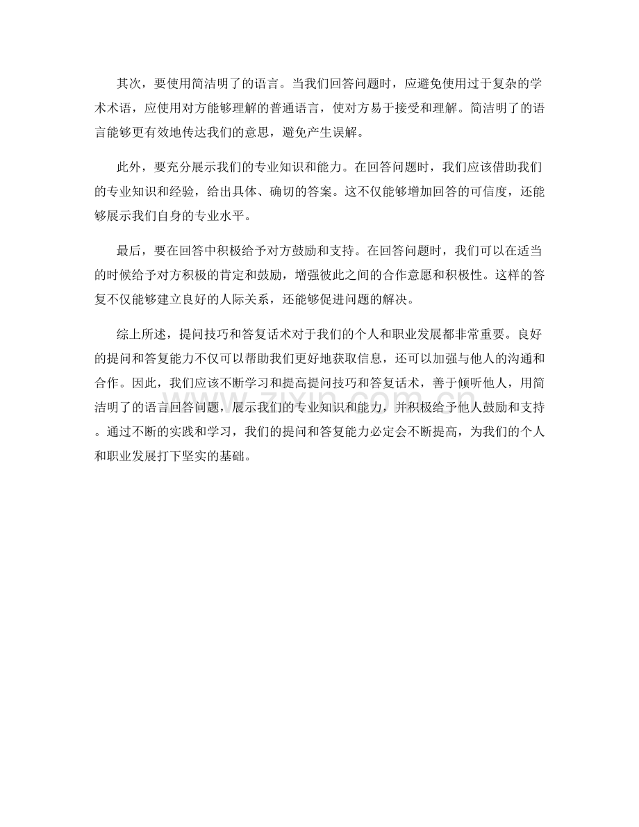 提问技巧和答复话术.docx_第2页