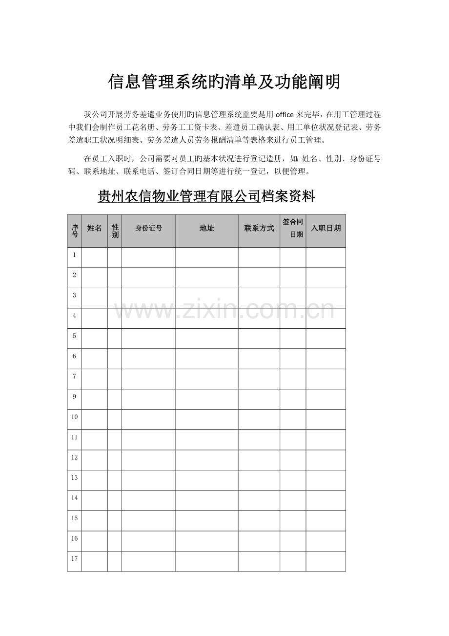 信息管理系统的清单及功能说明.docx_第1页